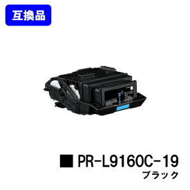 NEC トナーカートリッジ PR-L9160C-19 ブラック【互換品】【即日出荷】【送料無料】【Color MultiWriter 9160C/3C530】