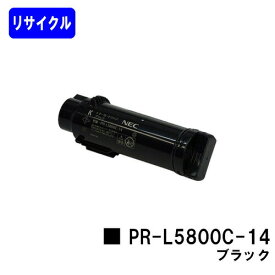 NEC トナーカートリッジPR-L5800C-14 ブラックリサイクルトナー 【最短即日出荷】【送料無料】【MultiWriter 5800C】
