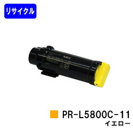 NEC トナーカートリッジ PR-L5800C-11 イエローリサイクルトナー 【最短即日出荷】【送料無料】【MultiWriter 5800C】【自社工場直送】