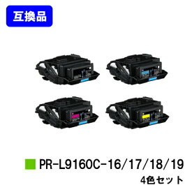 NEC トナーカートリッジ PR-L9160C-16/17/18/19お買い得4色セット【互換品】【即日出荷】【送料無料】【Color MultiWriter 9160C/3C530】