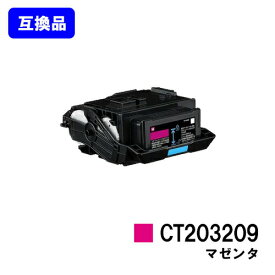富士フイルムBI(旧ゼロックス)用 トナーカートリッジ CT203209 マゼンタ【高品質互換品】【最短即日出荷】【送料無料】【DocuPrint C3550d/ApeosPrint C3560S】