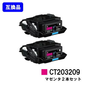 富士フイルムBI(旧ゼロックス)用 トナーカートリッジ CT203209 マゼンタお買い得2本セット【高品質互換品】【最短即日出荷】【送料無料】【DocuPrint C3550d/ApeosPrint C3560S】