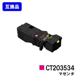 富士フイルムBI(旧ゼロックス)トナーカートリッジ CT203534 マゼンタ【高品質互換品】【最短即日出荷】【送料無料】【ApeosPrint C320dw/Apeos C320z】