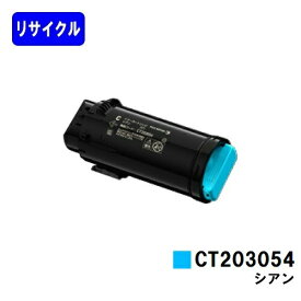 富士フイルムBI(旧ゼロックス) トナーカートリッジ CT203054 シアンリサイクルトナー 【最短即日出荷】【送料無料】【安心の自社工場直送】【DocuPrint CP500d】