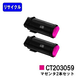 富士フイルムBI(旧ゼロックス)トナーカートリッジ CT203059 マゼンタお買い得2本セットリサイクルトナー 【最短即日出荷】【送料無料】【DocuPrint CP500d】【安心の自社工場直送】
