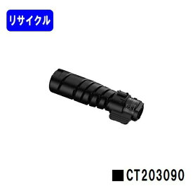 富士フイルムBI(旧ゼロックス) トナーカートリッジ CT203090リサイクルトナー 【最短即日出荷】【送料無料】【DocuPrint 3200d/DocuPrint 3500d/DocuPrint 4400d】