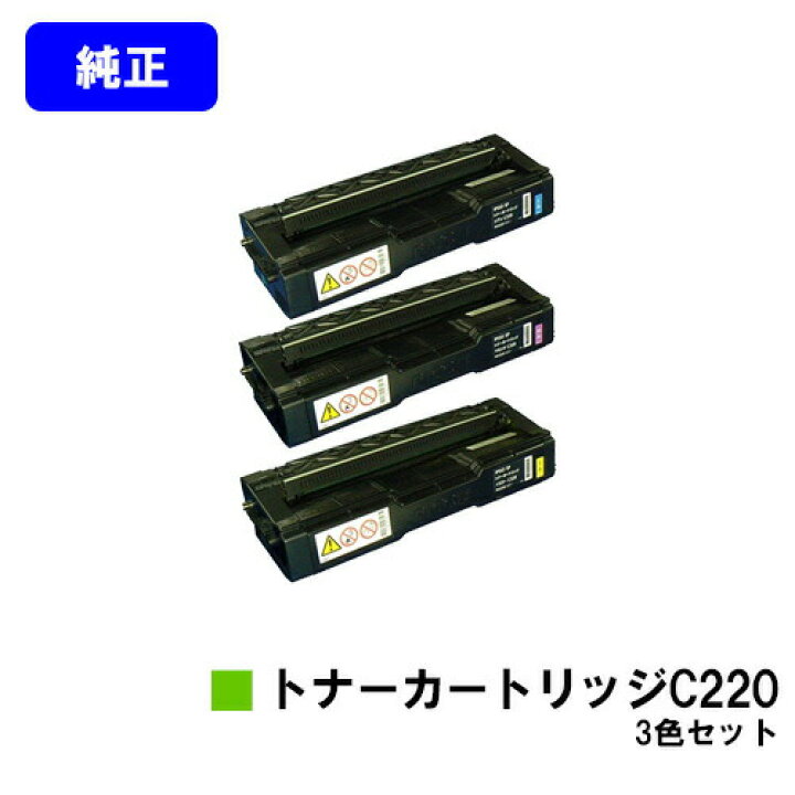 楽天市場】リコー IPSiO SP トナーカートリッジ C220お買い得カラー3 