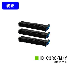OKI イメージドラム ID-C3RC/M/Yお買い得カラー3色セット 純正品 【翌営業日出荷】【送料無料】【ML VINCI C941dn/ML VINCI C931dn/ML VINCI C911dn】