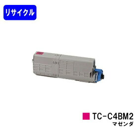 OKI トナーカートリッジ TC-C4BM2 マゼンタリサイクルトナー 【最短即日出荷】【送料無料】【C542dnw/MC573dnw】ご注文前に在庫の確認をお願いします