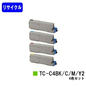 OKI トナーカートリッジ TC-C4BK2/C2/M2/Y2お買い得4色セットリサイクルトナー 【最短即日出荷】【送料無料】【C542dnw/MC573dnw】ご注文前に在庫の確認をお願いします