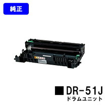 楽天市場】ブラザー mfc－8520dn 純正 ドラム dr－51jの通販