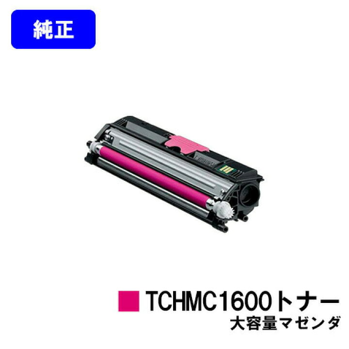 楽天市場】コニカミノルタ TCHMC1600大容量トナー マゼンダ【純正品 