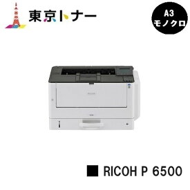 【新品】RICOH/リコー 人気最新機種！A3モノクロプリンター RICOH P 6500(514509)【3〜5営業日内出荷】【送料無料】※メーカー直送品のため代引き不可