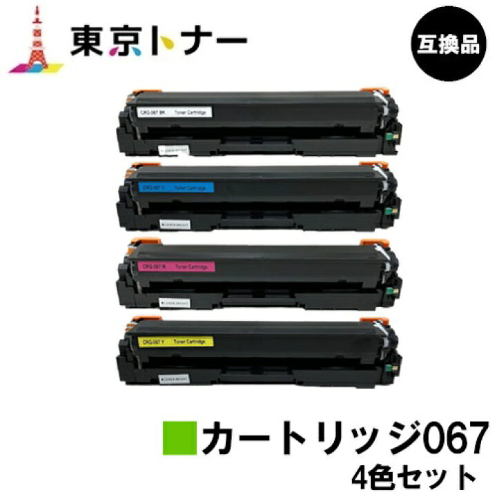 楽天市場】CRG-067BLK CRG-067CYN CRG-067MAG CRG-067YEL トナー 
