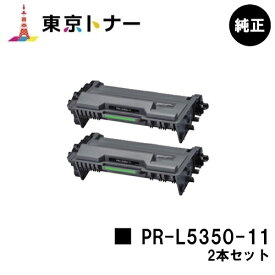 NEC トナーカートリッジ PR-L5350-11お買い得2本セット【純正品】【2〜3営業日内出荷】【送料無料】【MultiWriter 5350】