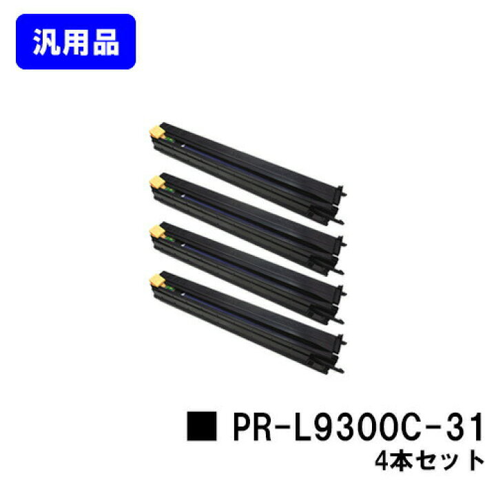 楽天市場】NEC ドラムカートリッジ PR-L9300C-31お買い得4本セット 