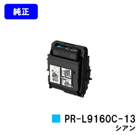 NEC トナーカートリッジ PR-L9160C-13 シアン 純正品 【2〜3営業日内出荷】【送料無料】【Color MultiWriter 9160C】