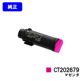 ゼロックス トナーカートリッジ CT202679 マゼンダ 純正品 【翌営業日出荷】【送料無料】【DocuPrint CP310dw/DocuPrint CM310z】