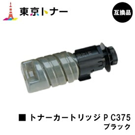 トナー P C375 ブラック リコー RICOH 用 互換品 【最短即日出荷】【送料無料】対応機種 RICOH P C375 RICOH P C370SF