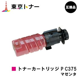トナー P C375 マゼンタ リコー RICOH 用 互換品 【最短即日出荷】【送料無料】対応機種 RICOH P C375 RICOH P C370SF