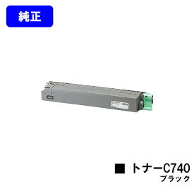 リコー RICOH SPトナーC740 ブラック 純正品 【翌営業日出荷】【送料無料】【RICOH SP C740/RICOH SP C751/RICOH SP C750】