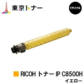 IP C8500H イエロー リコー RICOH 用 トナーカートリッジ リサイクル品 【最短即日出荷】【送料無料】対応機種 RICOH IP C8510 RICOH IP C8500