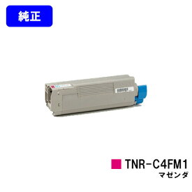 OKI トナーカートリッジ TNR-C4FM1 マゼンダ【純正品】【翌営業日出荷】【送料無料】【COREFIDO C610dn/C610dn2】