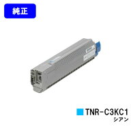 OKI トナーカートリッジ TNR-C3KC1 シアン【純正品】【翌営業日出荷】【送料無料】【C810dn/C810dn-T/C83…