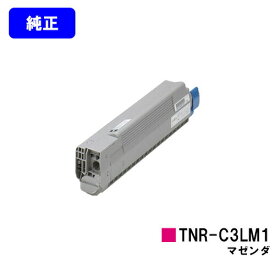 OKI トナーカートリッジ TNR-C3LM1 マゼンダ【純正品】【翌営業日出荷】【送料無料】【COREFIDO C841dn/C811dn/C811dn-T/MC863dnwv/MC863dnw/MC883dnwv/MC883dnw】