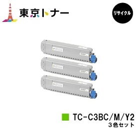 【国内再生品】 TC-C3BC2 TC-C3BM2 TC-C3BY2 OKI用 トナーカートリッジ お得なカラー3色セット リサイクルトナー 【最短即日出荷】【送料無料】対応機種 C844dnw C835dnwt C835dnw