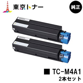 TC-M4A1 トナーカートリッジ OKI 用お買い得2本セット 純正品 【2〜3営業日内出荷】【送料無料】対応機種 B433dn B513dn