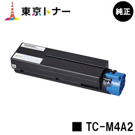TC-M4A2 トナーカートリッジ OKI 用 純正品 【2〜3営業日内出荷】【送料無料】対応機種 B433dn B513dn