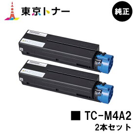 TC-M4A2 トナーカートリッジ OKI 用お買い得2本セット 純正品 【2〜3営業日内出荷】【送料無料】対応機種 B433dn B513dn