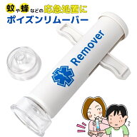 【ポイントUP中！】 吸引カップが透明になりました！ NEW ポイズンリムーバー カップ2個入り 安心セット …