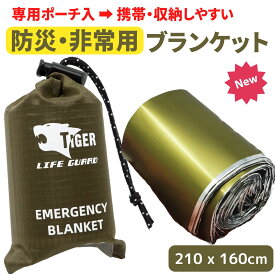 【スーパーSALE限定特価】 防災用 TIGER ミリタリーカラー エマージェンシーシート 専用ナイロンポーチ入り 避難用ブランケット エマージェンシーブランケット EB-2301 防災セット 防災用品 災害対策