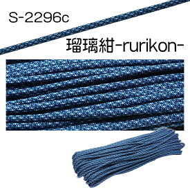 【ポイントアップ中】 パラコード 4mm x 30m 7芯 "作品の仕上がりが違ってくると評判の限定オリジナルカラー" 和の色合い 便利なチャック付パック入り パラシュートコード ロープ PARACORD