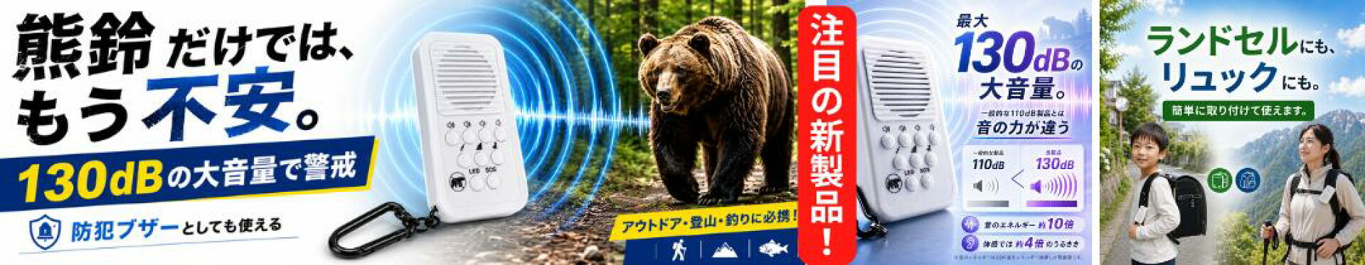 熊よけアラーム