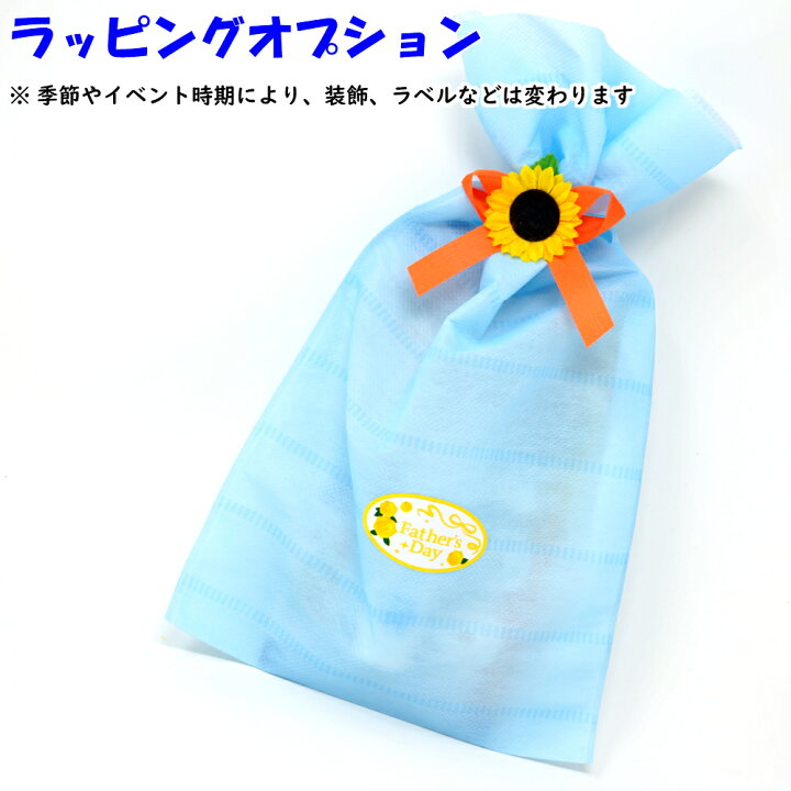 楽天市場 単体でのご購入はできません ギフトラッピング 母の日 父の日 入学祝い 誕生日 内祝い プレゼント 包装 オプション 季節 イベントによりラベル 装飾など変更になります 東京道具商会