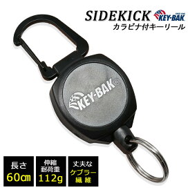 ポイントアップ中！ KEY-BAK サイドキック リール キーホルダー カラビナ 60cmケブラーコード 【KEYBAK 正規代理店 品質1年保証付】 rsl