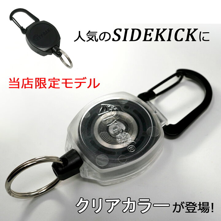 楽天市場 12個セット リールキーホルダー キーバック サイドキック クリアカラー リール キーホルダー カラビナ Key Bak 正規代理店 品質2年保証付 Tkh 東京道具商会