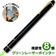 【期間限定特価】 グリーン レーザーポインター ペン型 緑 レーザー BLACK&GOLD モデル タッチペン付 POL…