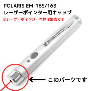 y|CgAbvz POLARIS EM-16S/16B Vv [U[|C^[pp[c Lbv Ѓ[U[|C^[p̕î݂̔̔ƂȂ܂̂łӉI