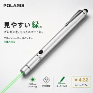 POLARIS レーザーポインター 8倍明るい グリーン 緑 タッチペン付 RB-18G 安心の1年間品質保証 +PSCマー…