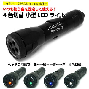 白 赤 懐中電灯 フラッシュライトの通販 価格比較 価格 Com