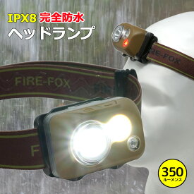 防水ヘッドランプ IPX8 完全防水 滑らないヘッドバンド付 赤白LED 2色 切替式 FIREFOXブランド FX-1910 tkh