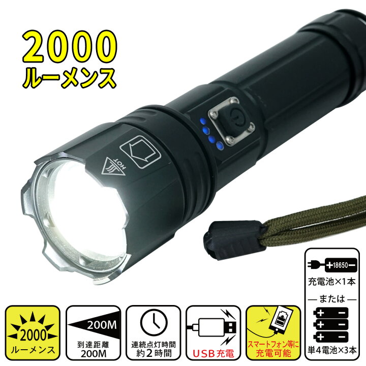 楽天市場 防災 地震対策 超強力 充電式 Ledライト 明るい 00ルーメン Cree社 Xhp70使用 ハンディ 懐中電灯 Usb充電 モバイルバッテリーとしても使える 単4 充電池 兼用 防災 防災ライト Tkh 東京道具商会