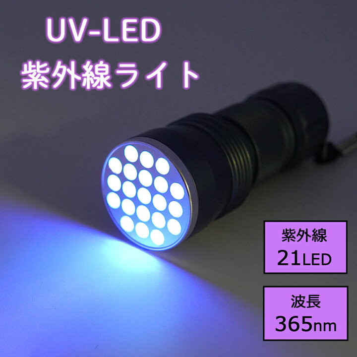 ギフ_包装】 ブラックライト LED 紫外線 小型 レジン UV ネイル 365nm