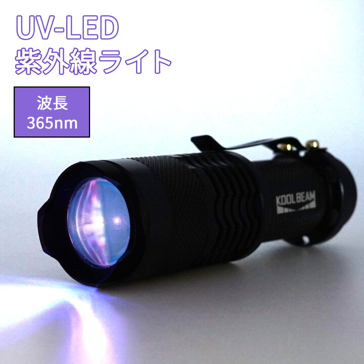 ブラックライト LED 紫外線 小型 レジン UV ネイル 365nm　2個