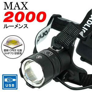 �y�|�C���g�A�b�v���z CREE XHP70�g�p MAX2000���[���� LED �w�b�h�����v �[�d�� USB �[�d���C�g �w�b�h���C�g LED���C�g �L�����v �A�E�g�h�A ��� �ێ�_�� tkh