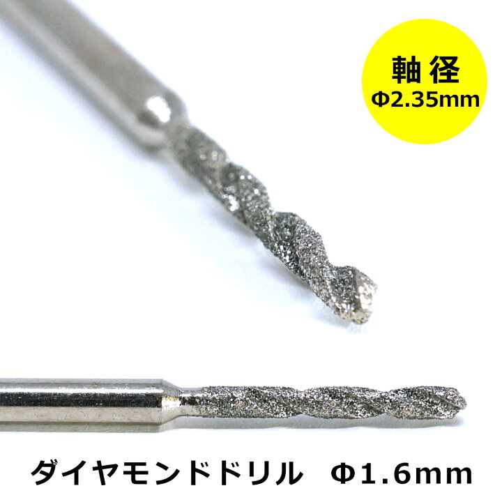 楽天市場 ポイント3倍 ミニルーター用パーツ ダイヤモンドドリル ビット F1 6mm ミニルーター アートルータ 電動リューター 対応 ガラス加工 レジン 彫金 クラフト プラモデル 東京道具商会